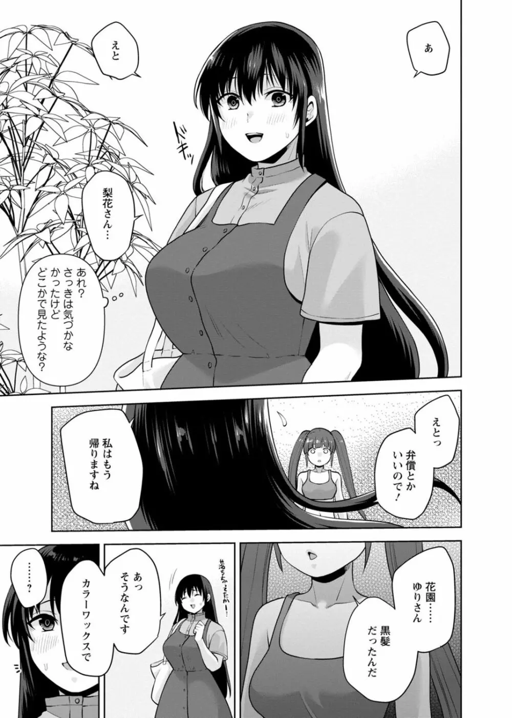 幼馴染みに復讐マッサージ～ヨガりまくって俺を求めろ～ 29-36 Page.193