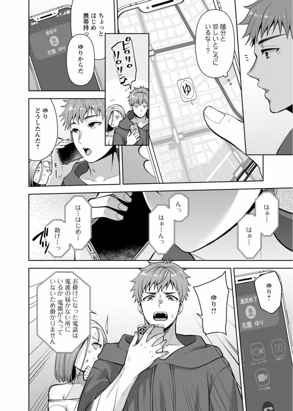 幼馴染みに復讐マッサージ～ヨガりまくって俺を求めろ～ 29-36 Page.222