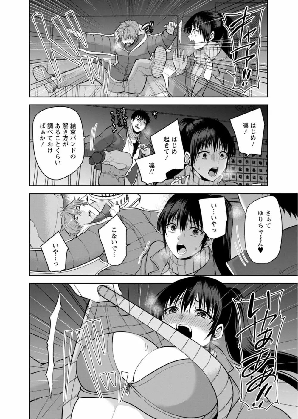 幼馴染みに復讐マッサージ～ヨガりまくって俺を求めろ～ 29-36 Page.24