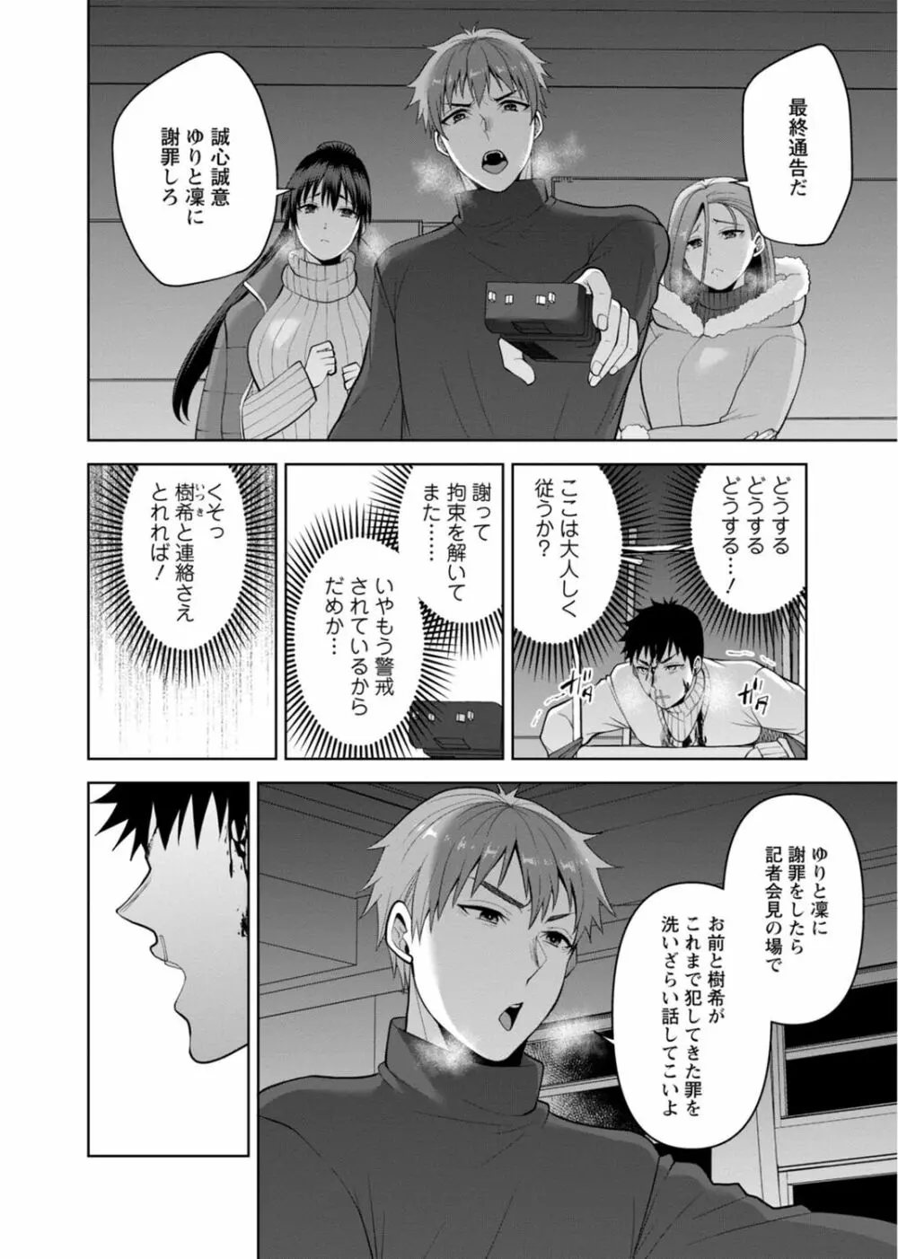 幼馴染みに復讐マッサージ～ヨガりまくって俺を求めろ～ 29-36 Page.38