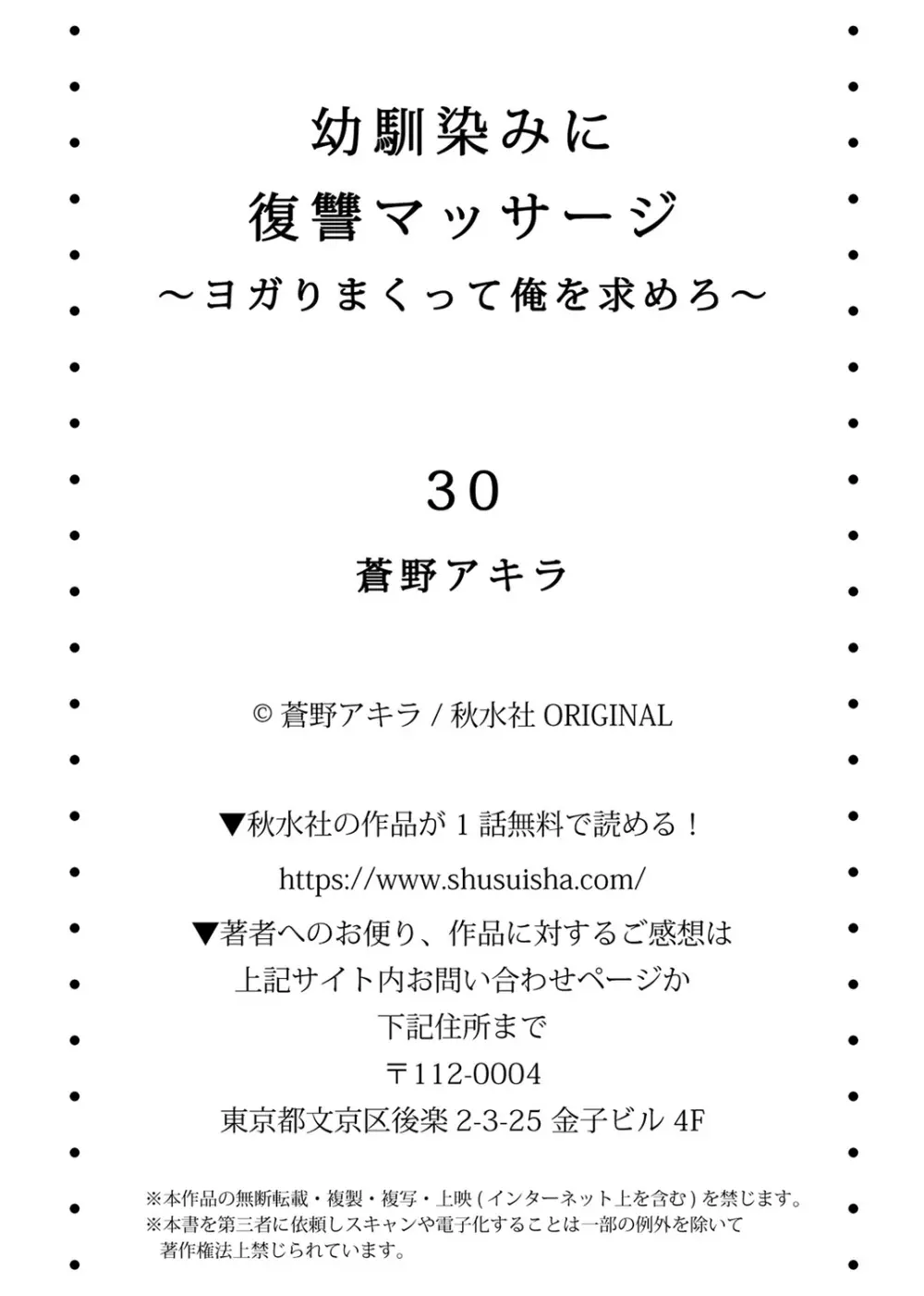 幼馴染みに復讐マッサージ～ヨガりまくって俺を求めろ～ 29-36 Page.56