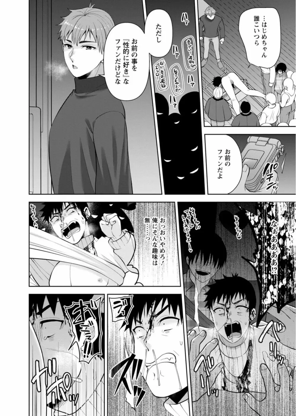 幼馴染みに復讐マッサージ～ヨガりまくって俺を求めろ～ 29-36 Page.62