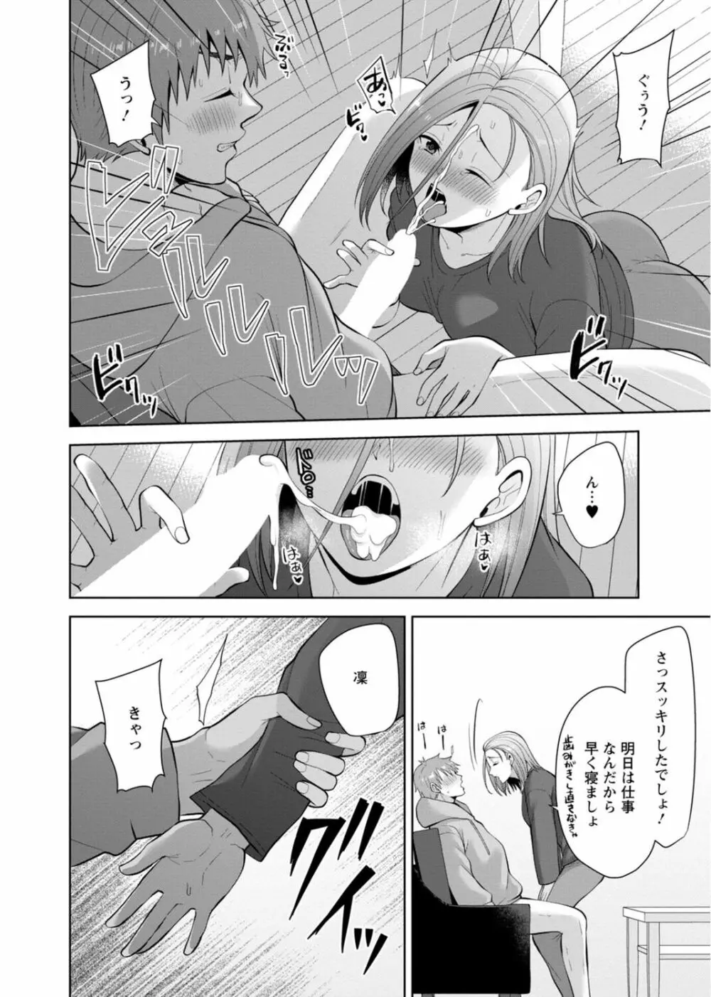 幼馴染みに復讐マッサージ～ヨガりまくって俺を求めろ～ 29-36 Page.70