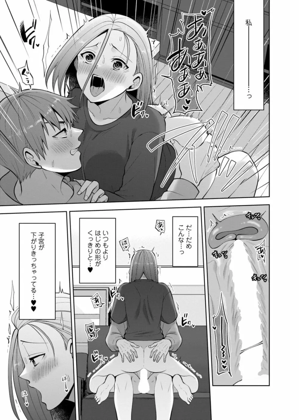 幼馴染みに復讐マッサージ～ヨガりまくって俺を求めろ～ 29-36 Page.75