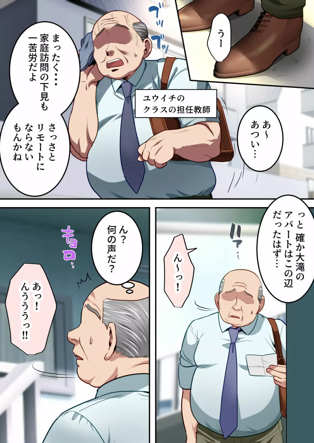 僕の大好きなお母さんを担任の先生に取られました。 Page.18