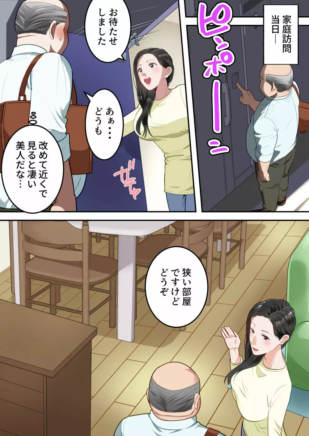 僕の大好きなお母さんを担任の先生に取られました。 Page.21