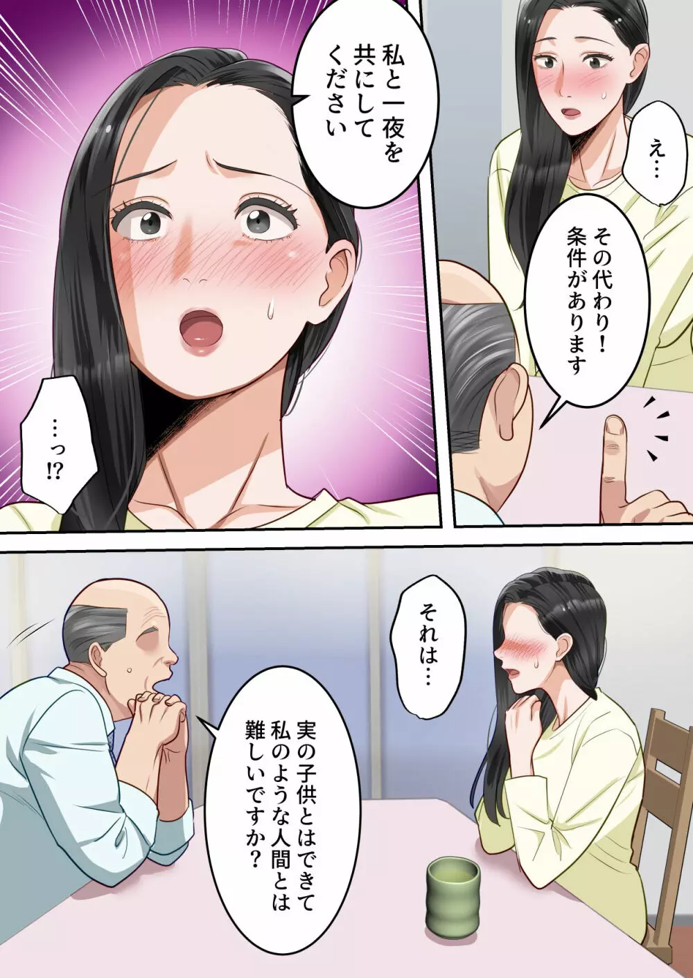 僕の大好きなお母さんを担任の先生に取られました。 Page.25
