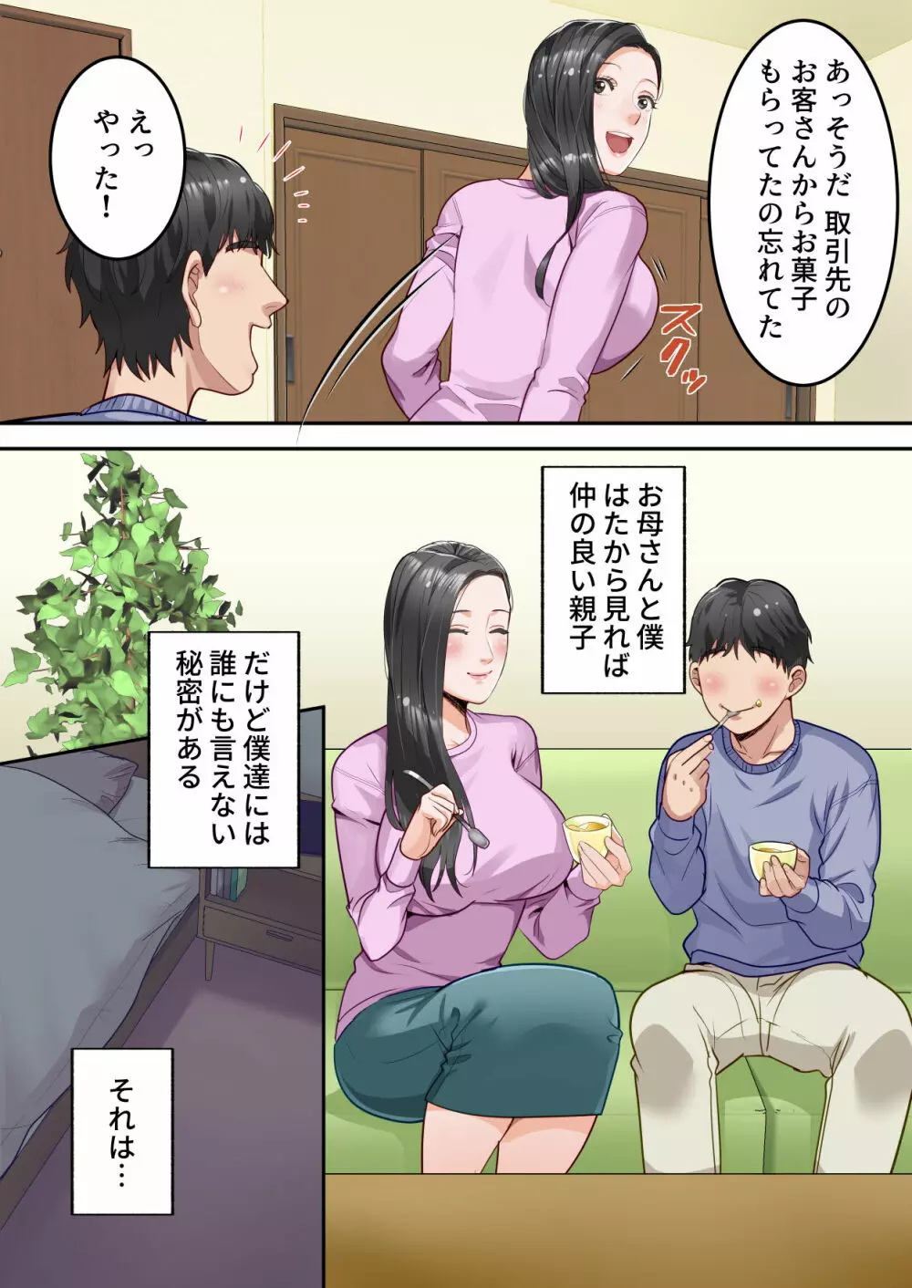 僕の大好きなお母さんを担任の先生に取られました。 Page.3