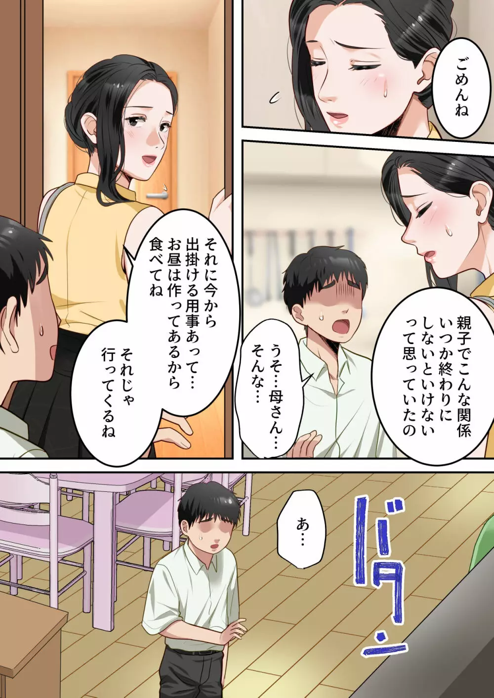 僕の大好きなお母さんを担任の先生に取られました。 Page.57