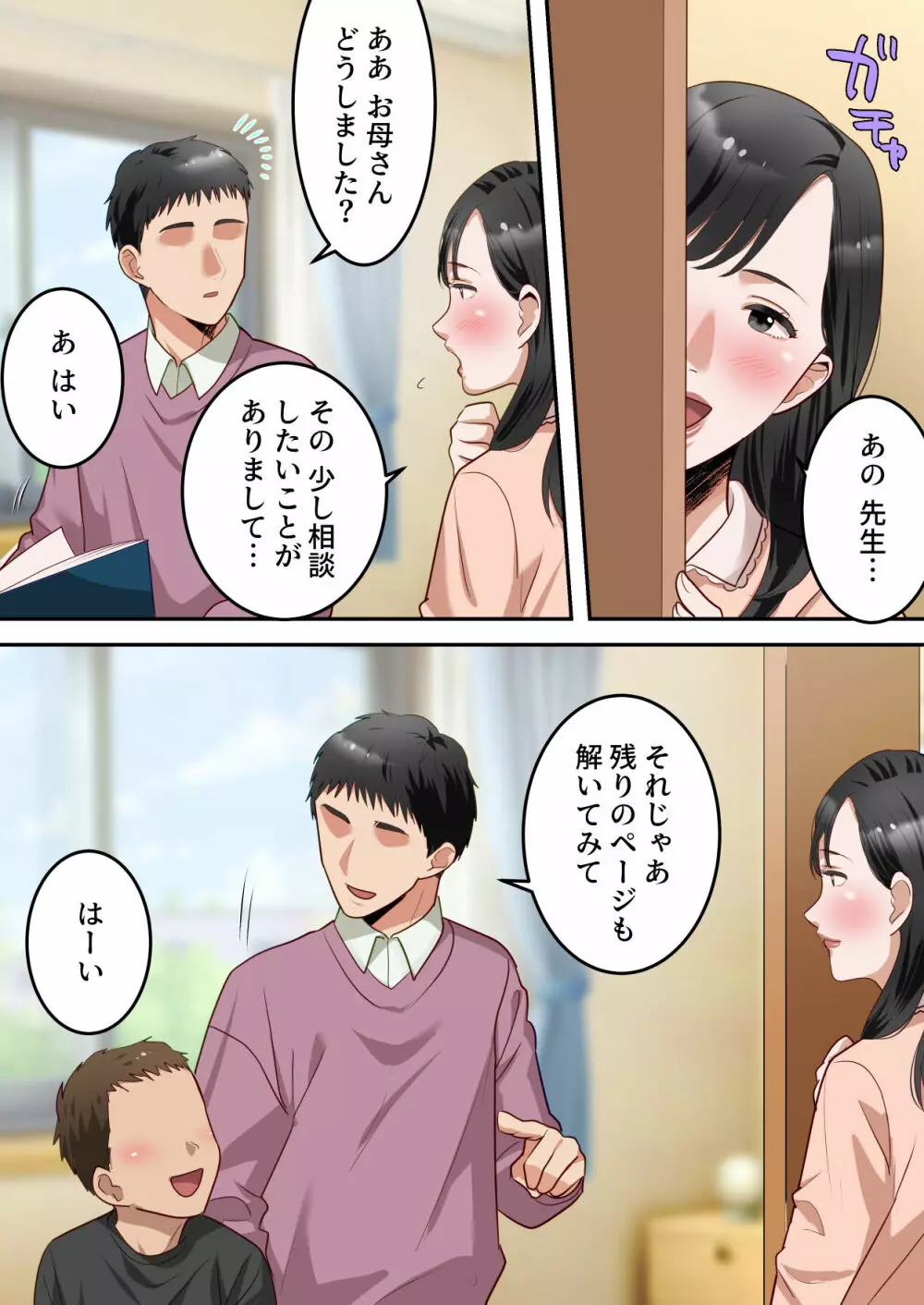 僕の大好きなお母さんを担任の先生に取られました。 Page.74