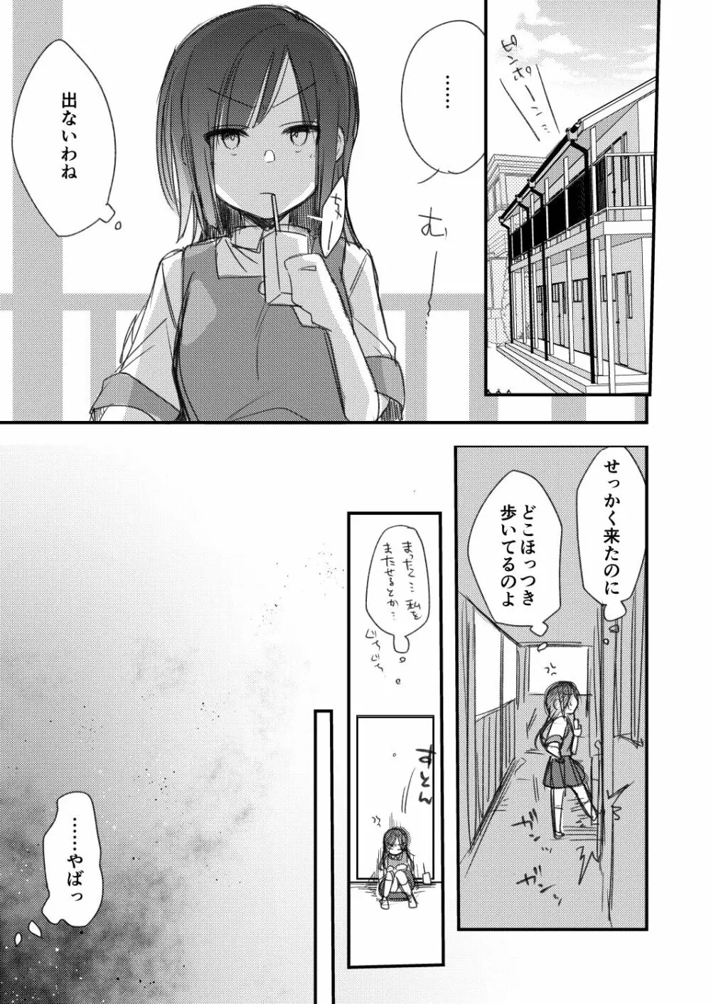 お嬢if寝取られ Page.1