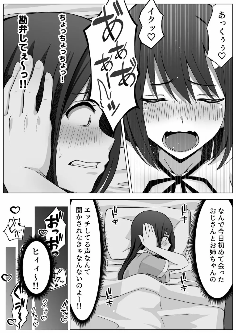 愛実家の犬 Page.20