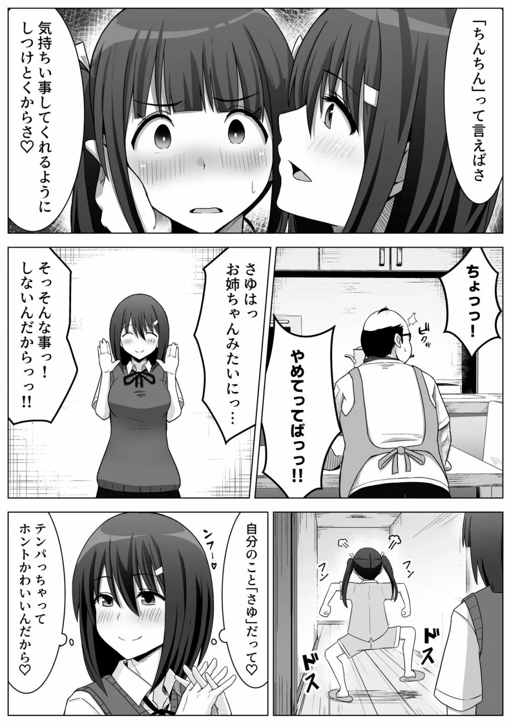 愛実家の犬 Page.28