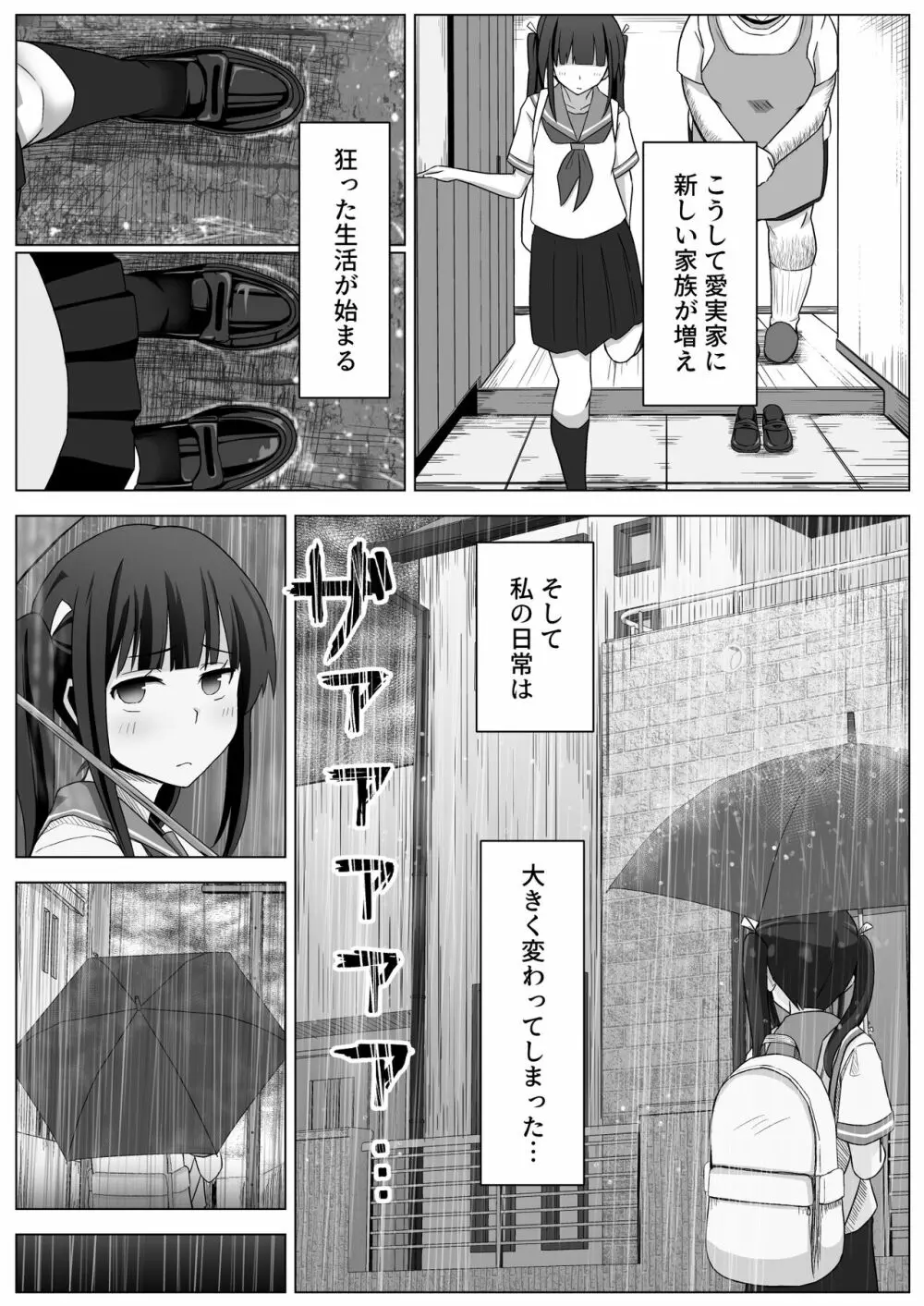 愛実家の犬 Page.29