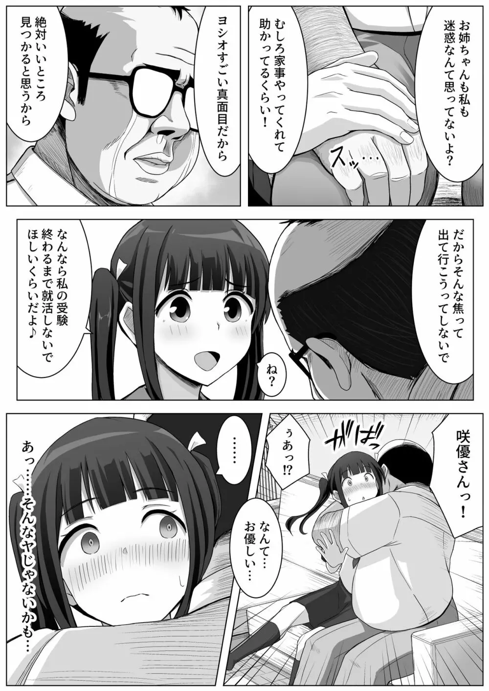 愛実家の犬 Page.42