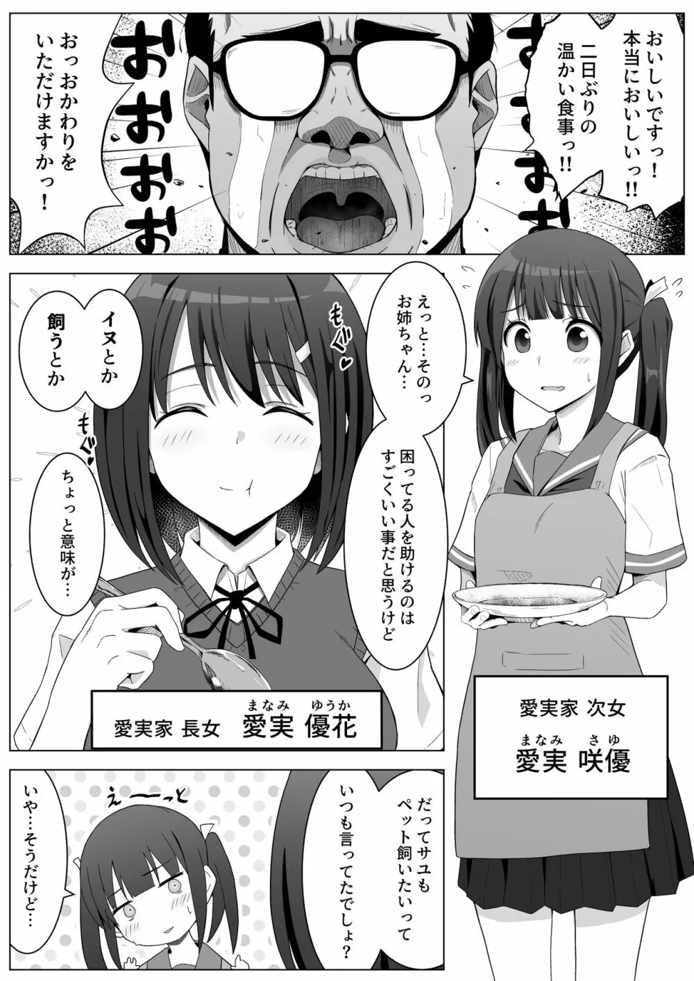 愛実家の犬 Page.5