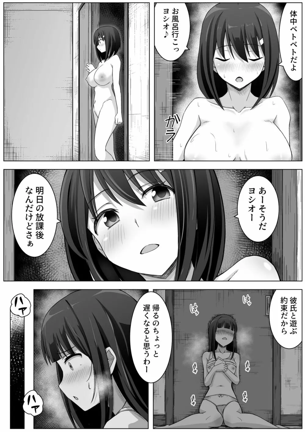 愛実家の犬 Page.56