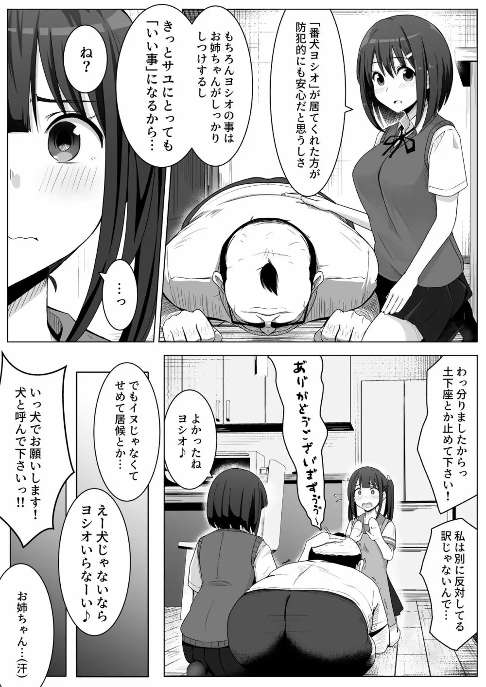 愛実家の犬 Page.8