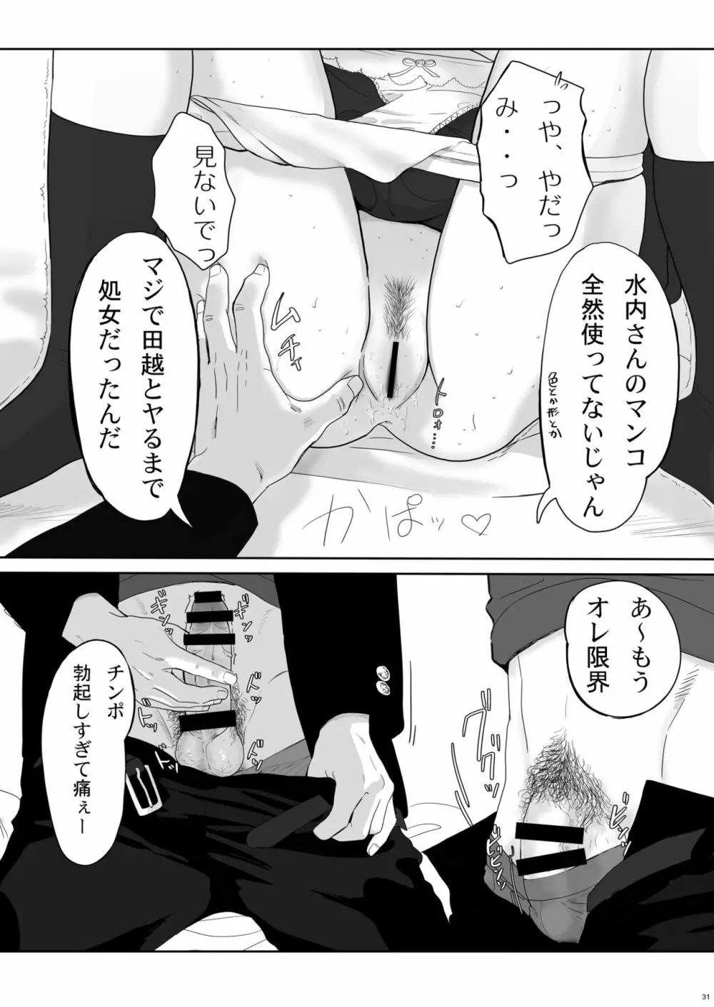 清純彼女の崩壊 Page.31