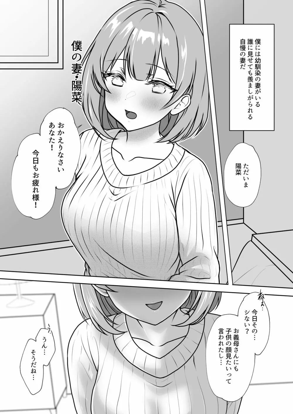 幼馴染妻、寝取らせ。 -好奇心、NTR、後悔- Page.2