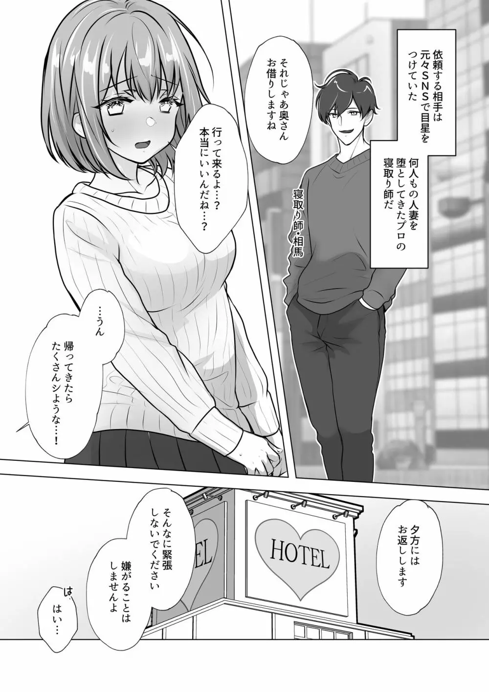 幼馴染妻、寝取らせ。 -好奇心、NTR、後悔- Page.5