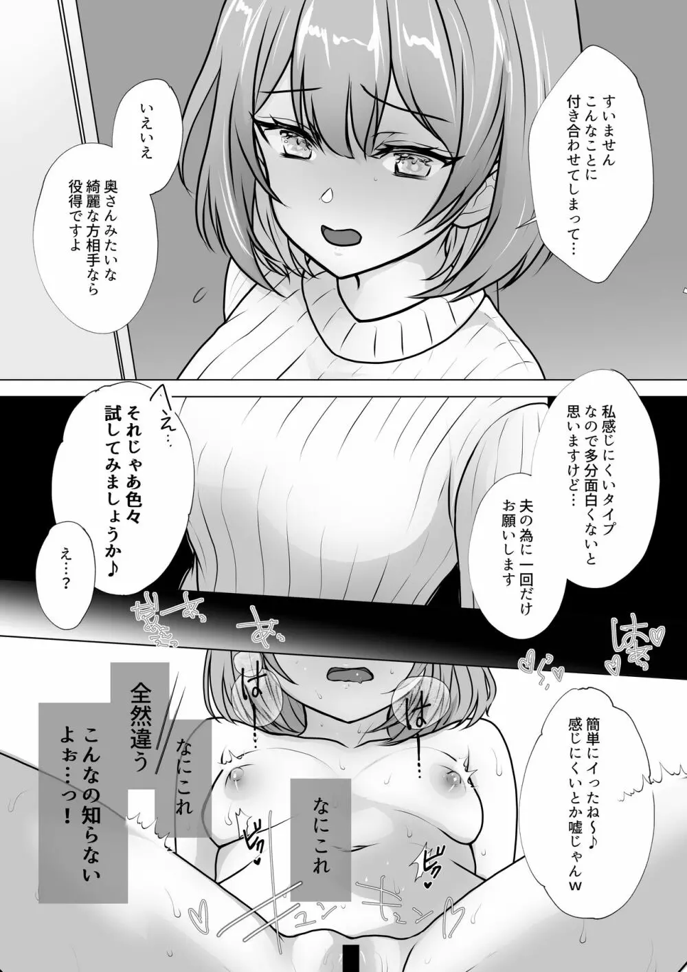 幼馴染妻、寝取らせ。 -好奇心、NTR、後悔- Page.6