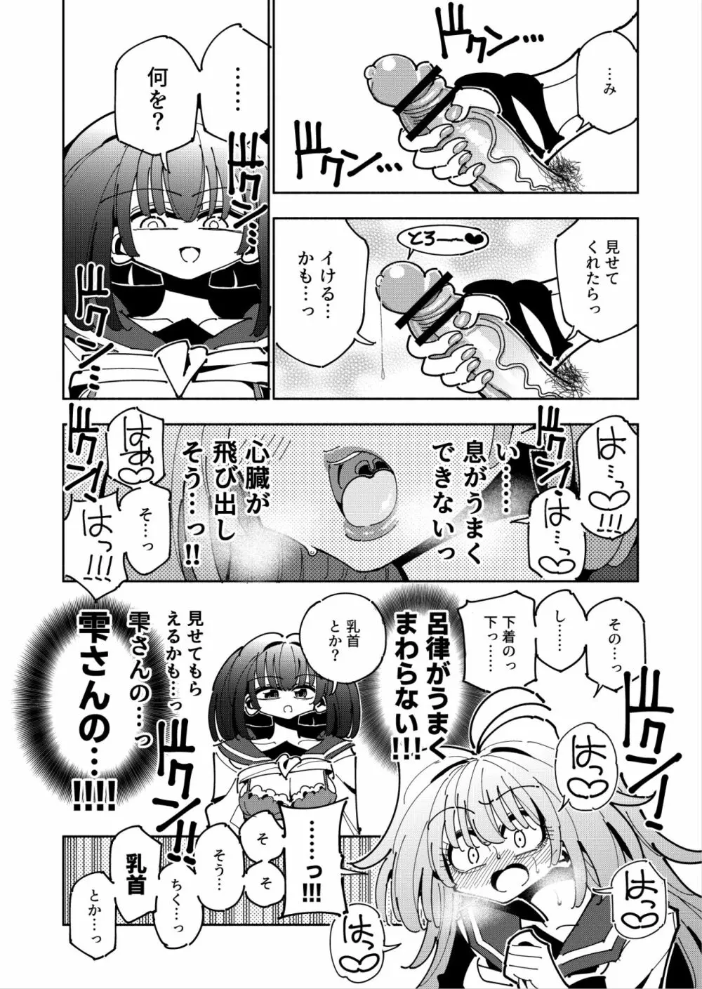 雫と詩織いふ Page.23