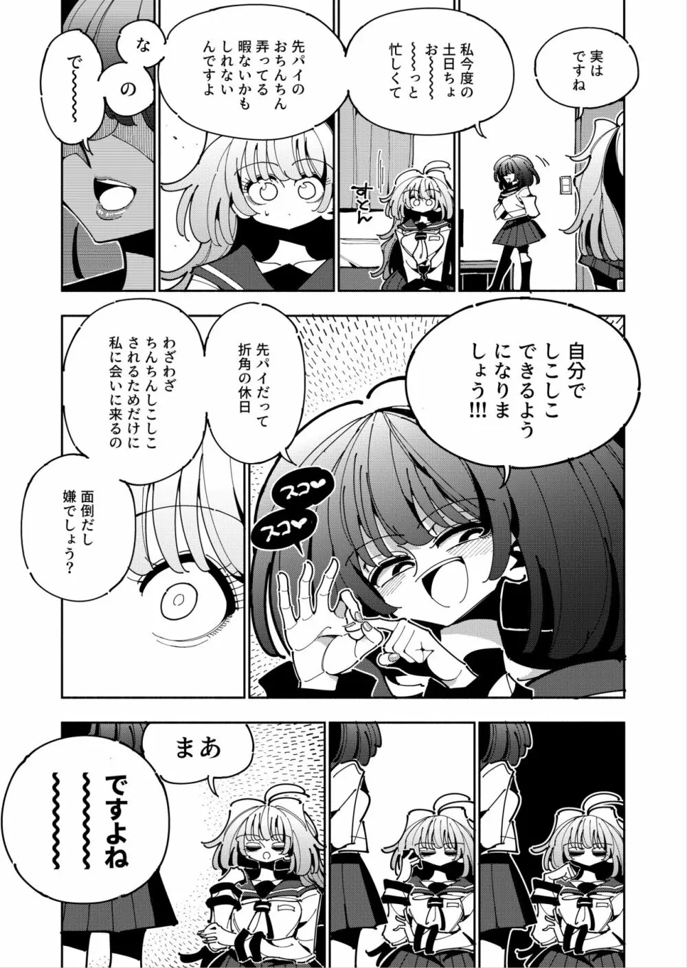 雫と詩織いふ Page.10