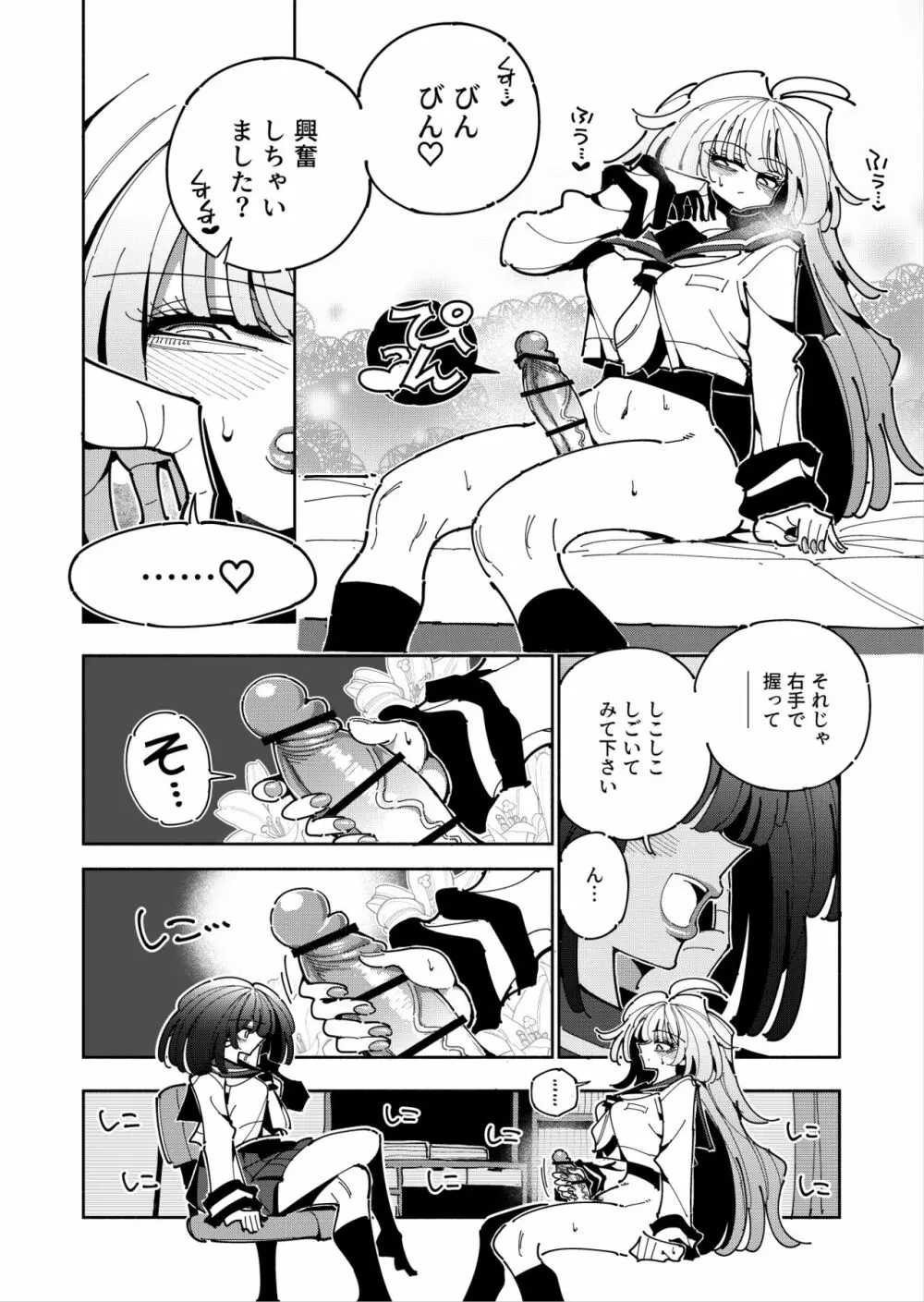 雫と詩織いふ Page.13