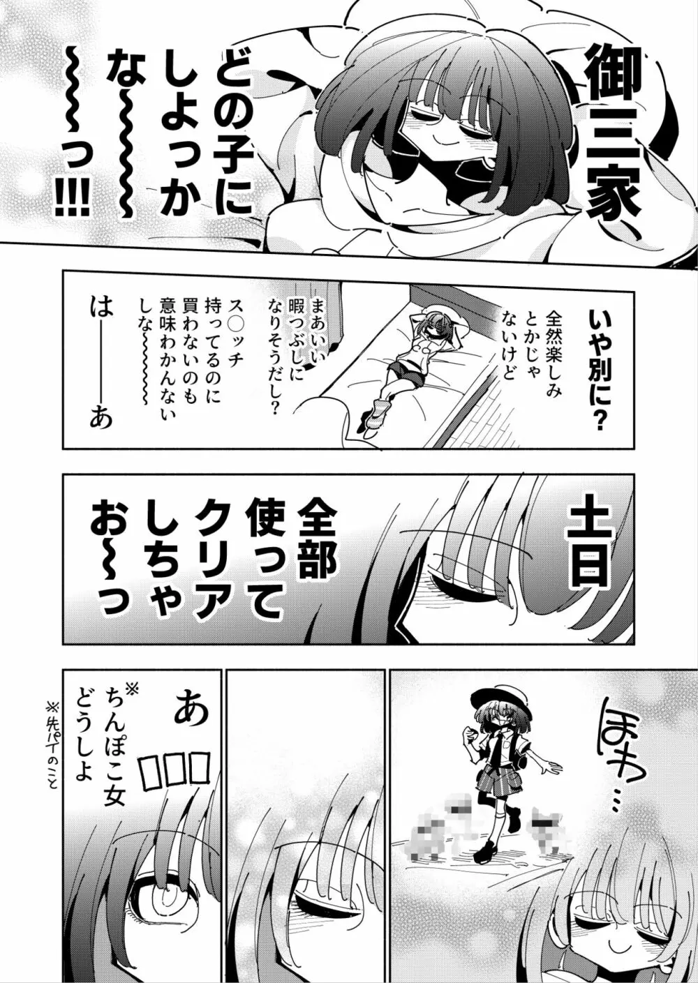 雫と詩織いふ Page.3