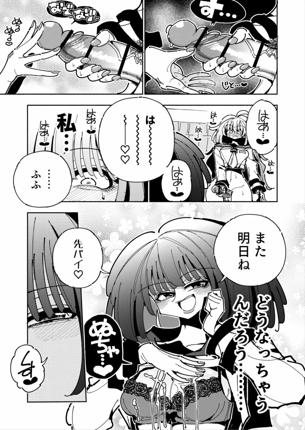 雫と詩織いふ Page.48