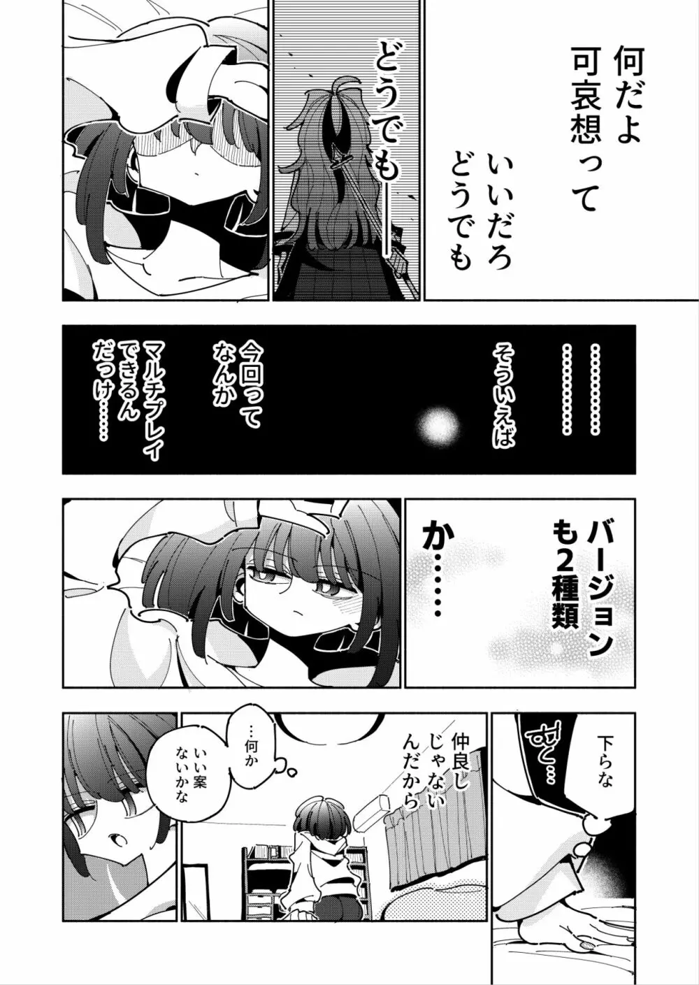 雫と詩織いふ Page.5