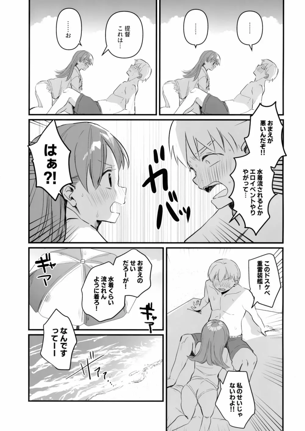 ドスケベ★サマーブック Page.10