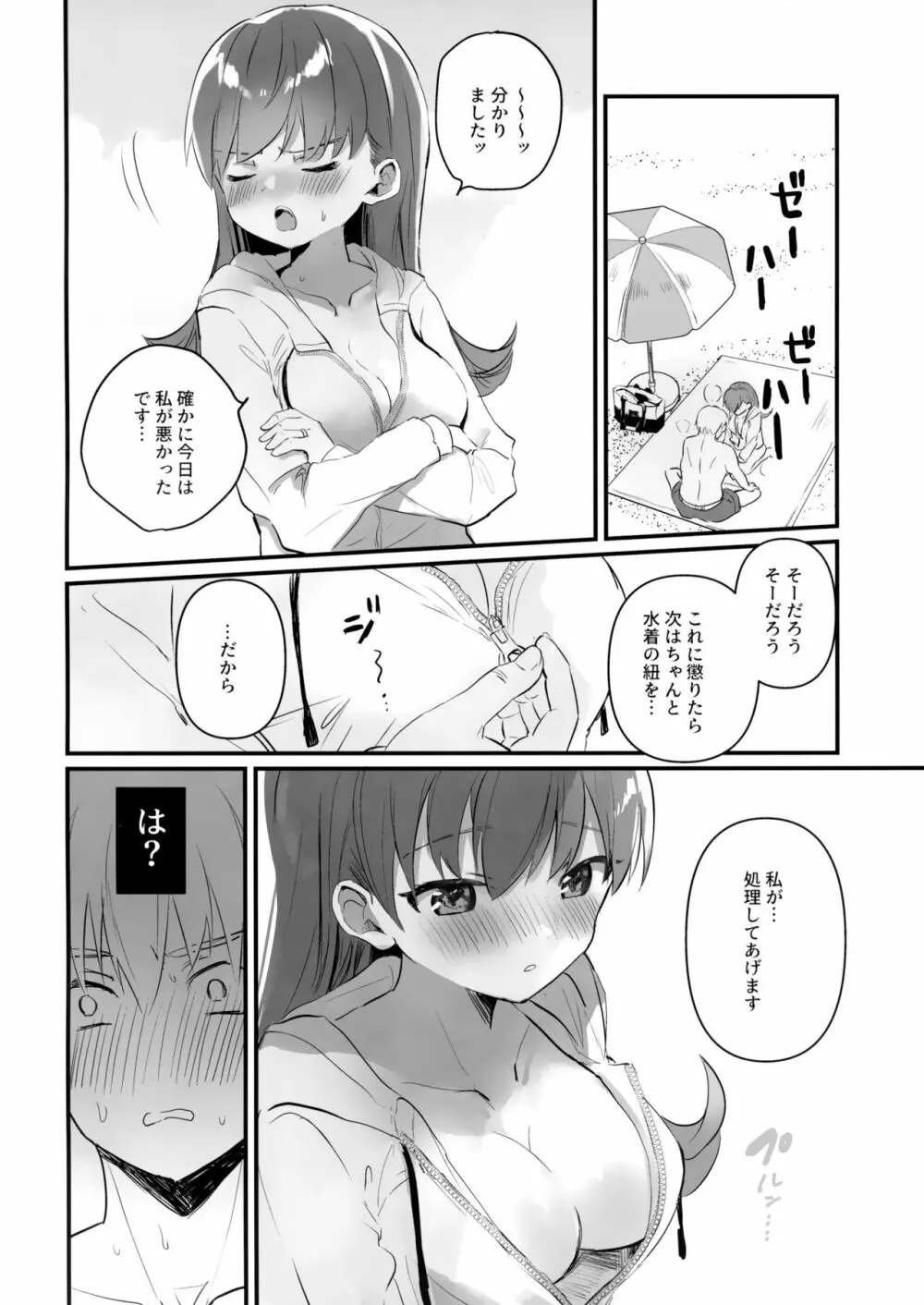 ドスケベ★サマーブック Page.11