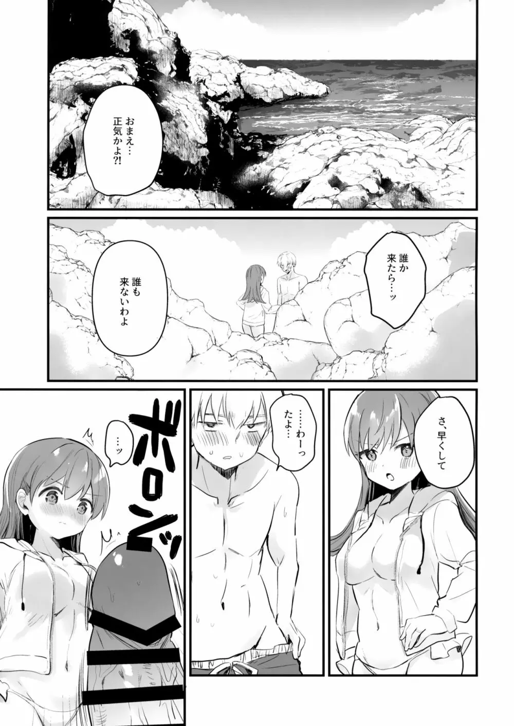 ドスケベ★サマーブック Page.12