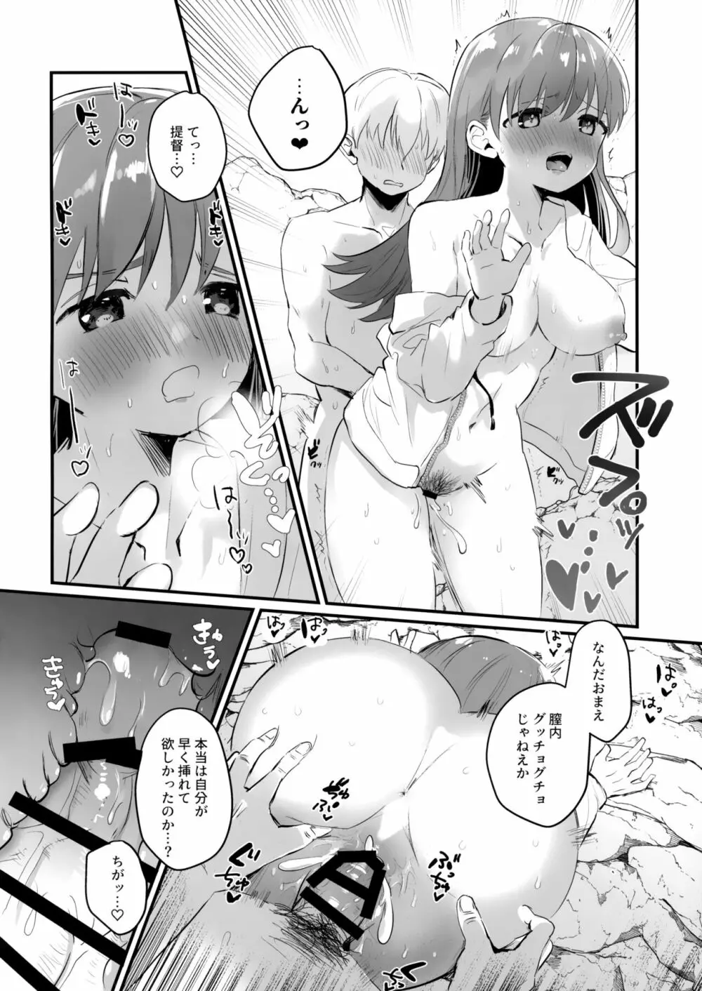 ドスケベ★サマーブック Page.19