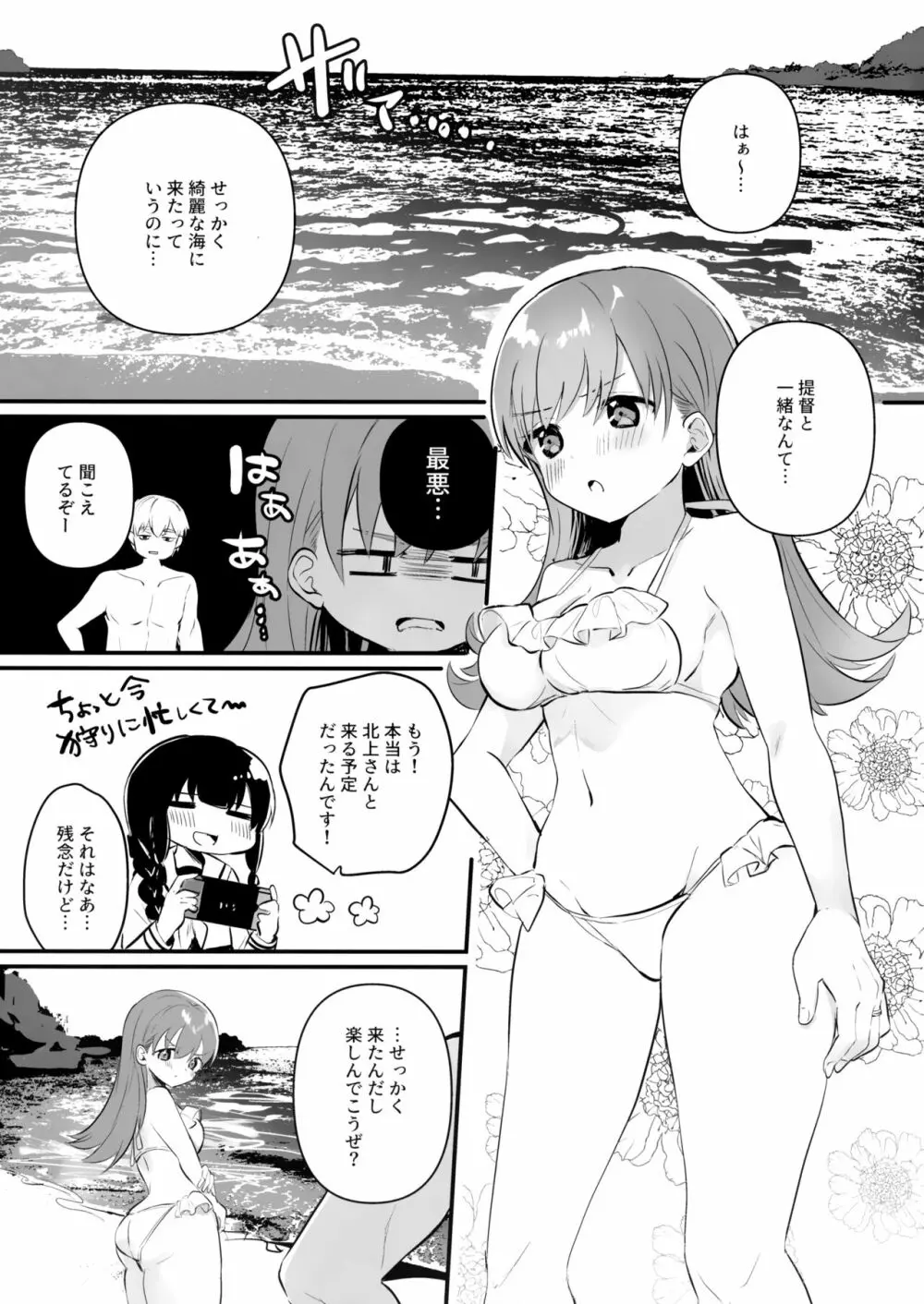 ドスケベ★サマーブック Page.2