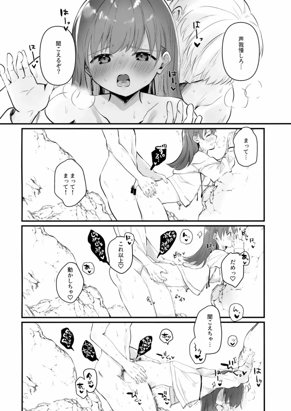 ドスケベ★サマーブック Page.21
