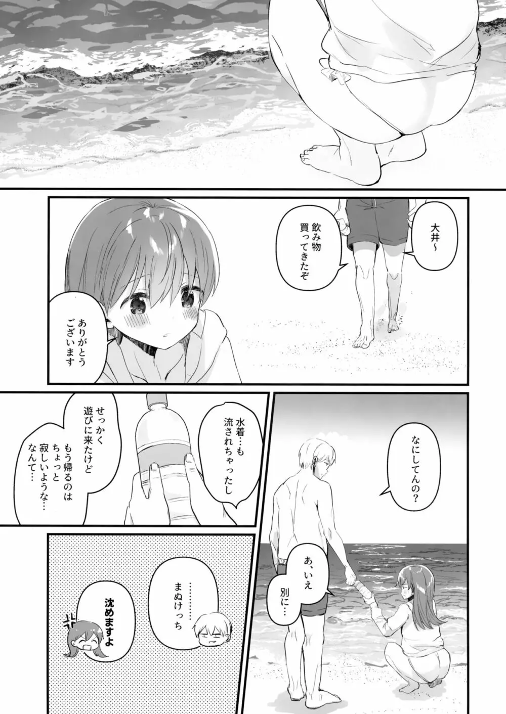 ドスケベ★サマーブック Page.28