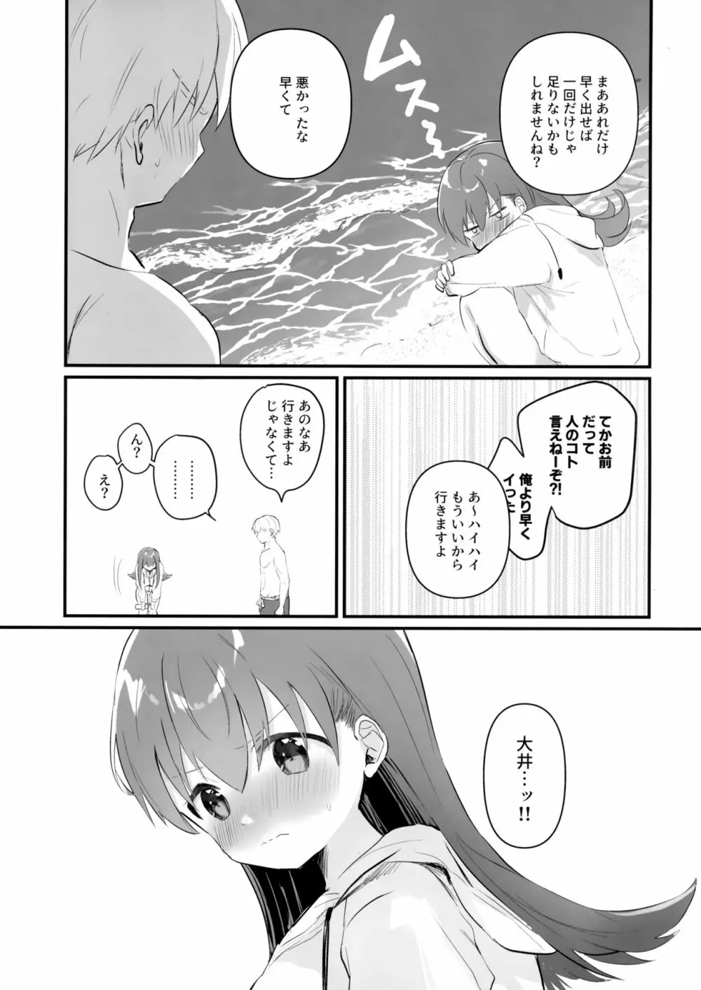 ドスケベ★サマーブック Page.30