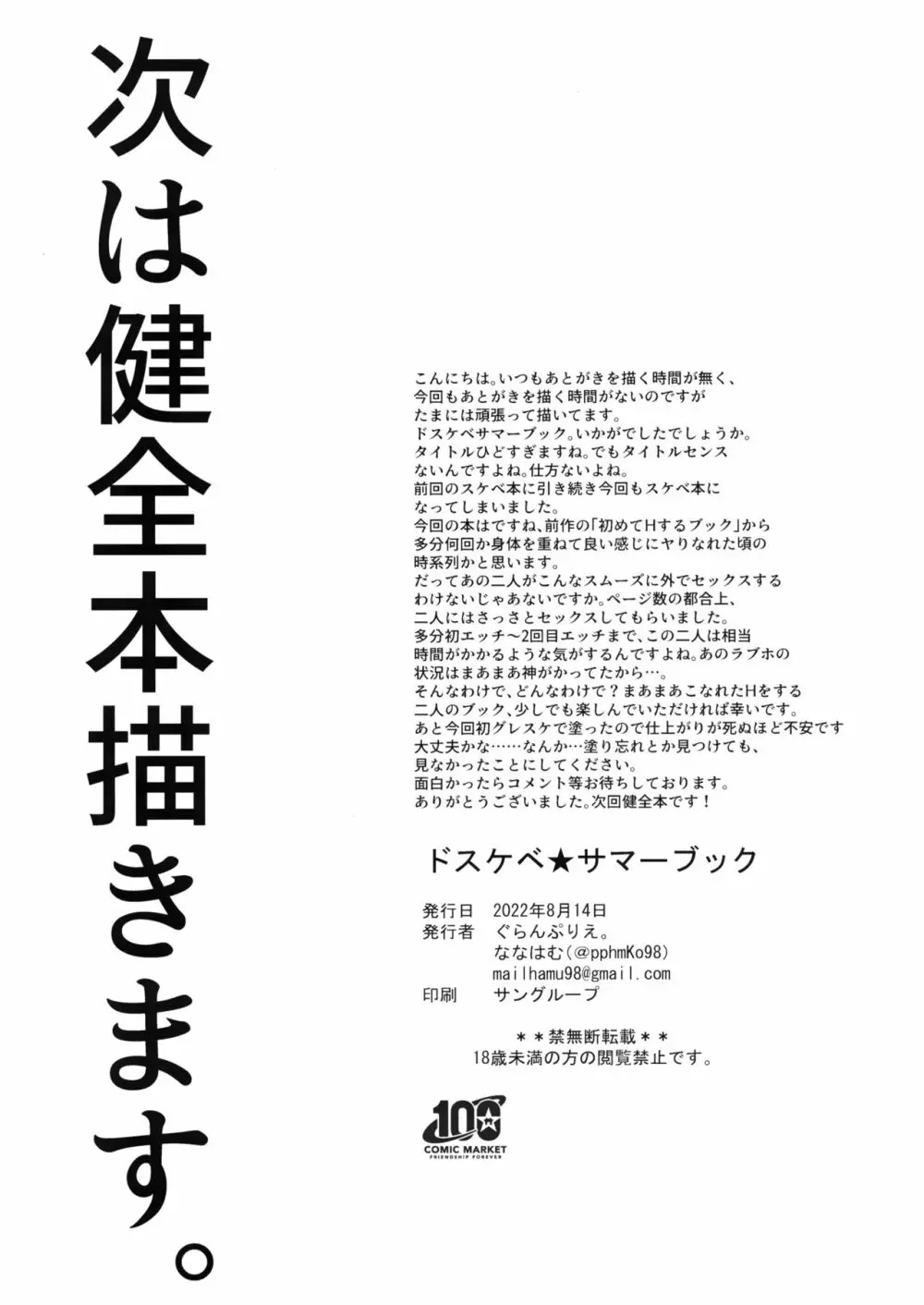 ドスケベ★サマーブック Page.33