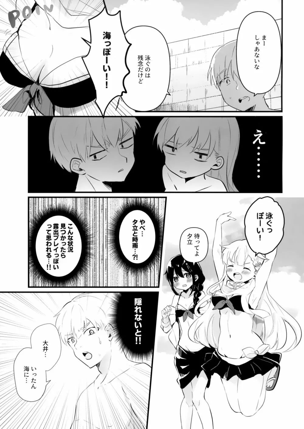 ドスケベ★サマーブック Page.4