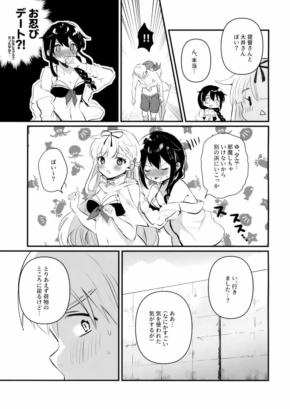 ドスケベ★サマーブック Page.6
