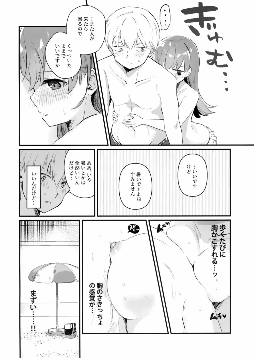 ドスケベ★サマーブック Page.7