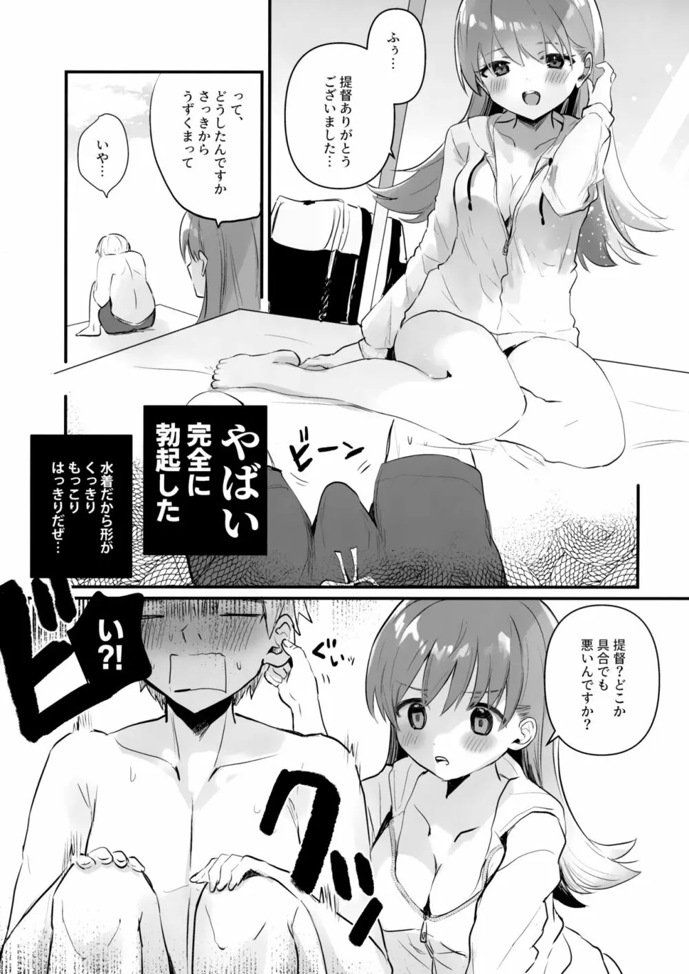 ドスケベ★サマーブック Page.8