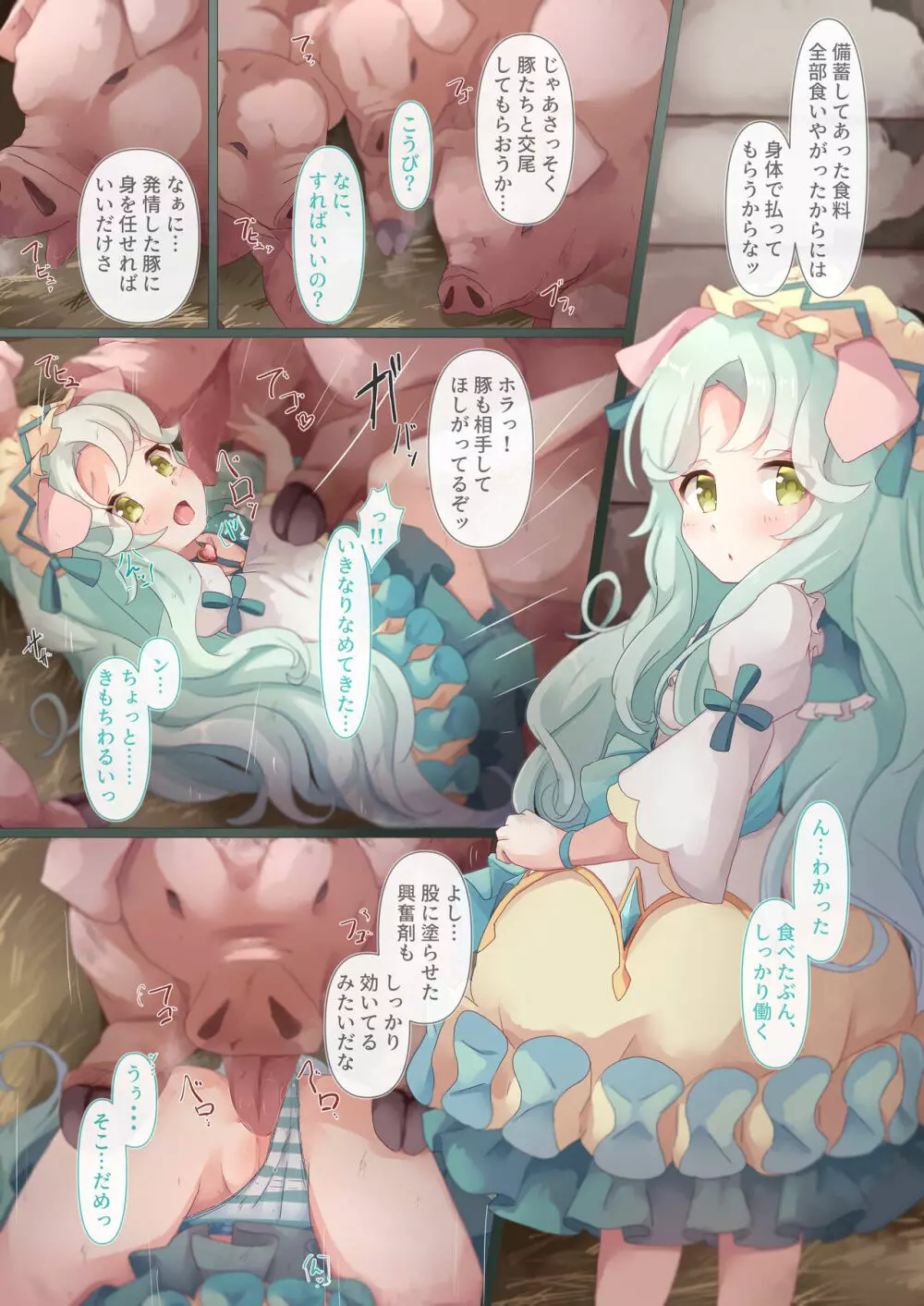 椿ケ丘近郊女子■学生猥褻事案集 Page.19