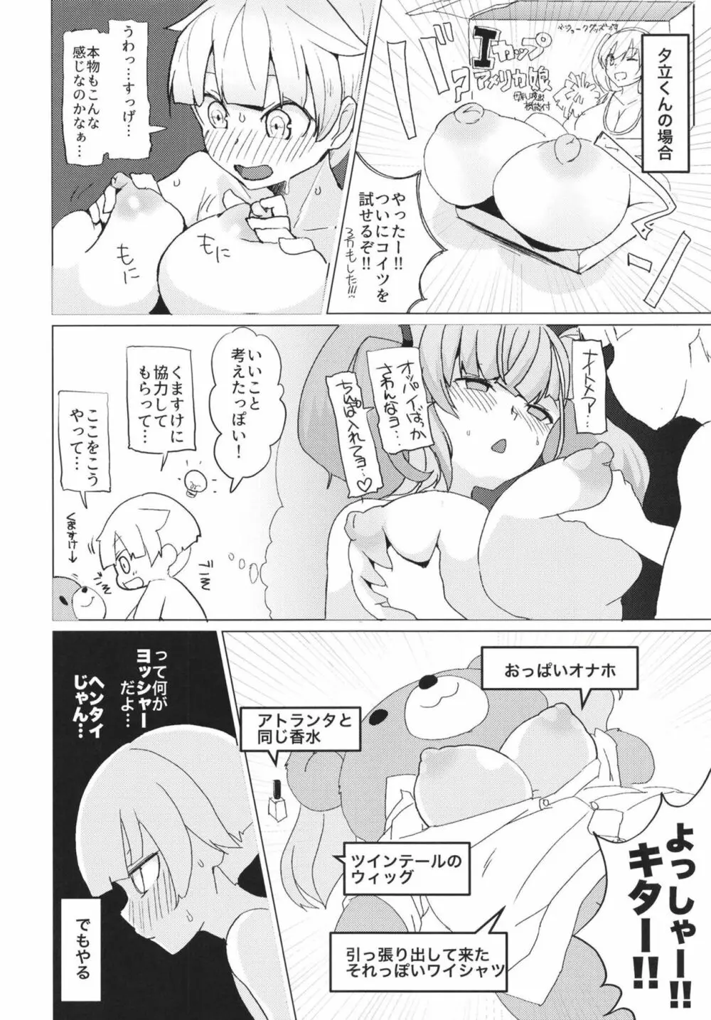 おねがいヤらせて!アトランタ!! Page.12