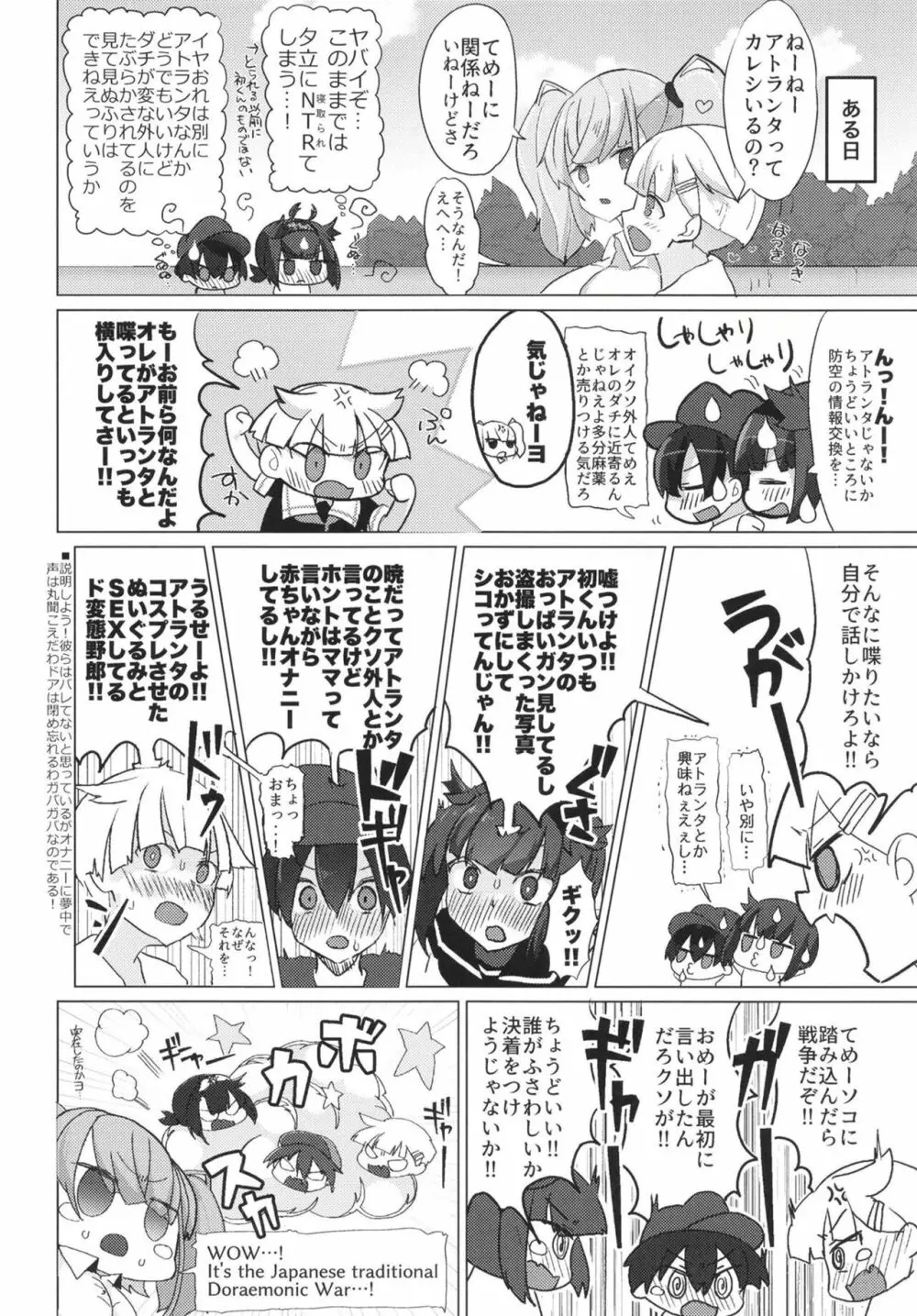 おねがいヤらせて!アトランタ!! Page.24