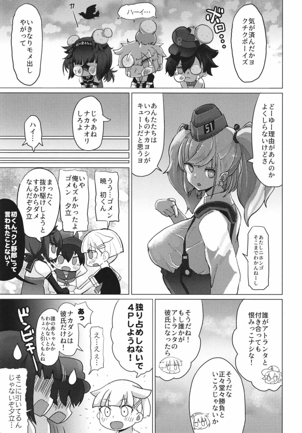 おねがいヤらせて!アトランタ!! Page.25