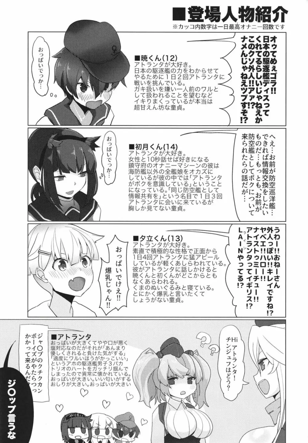 おねがいヤらせて!アトランタ!! Page.3